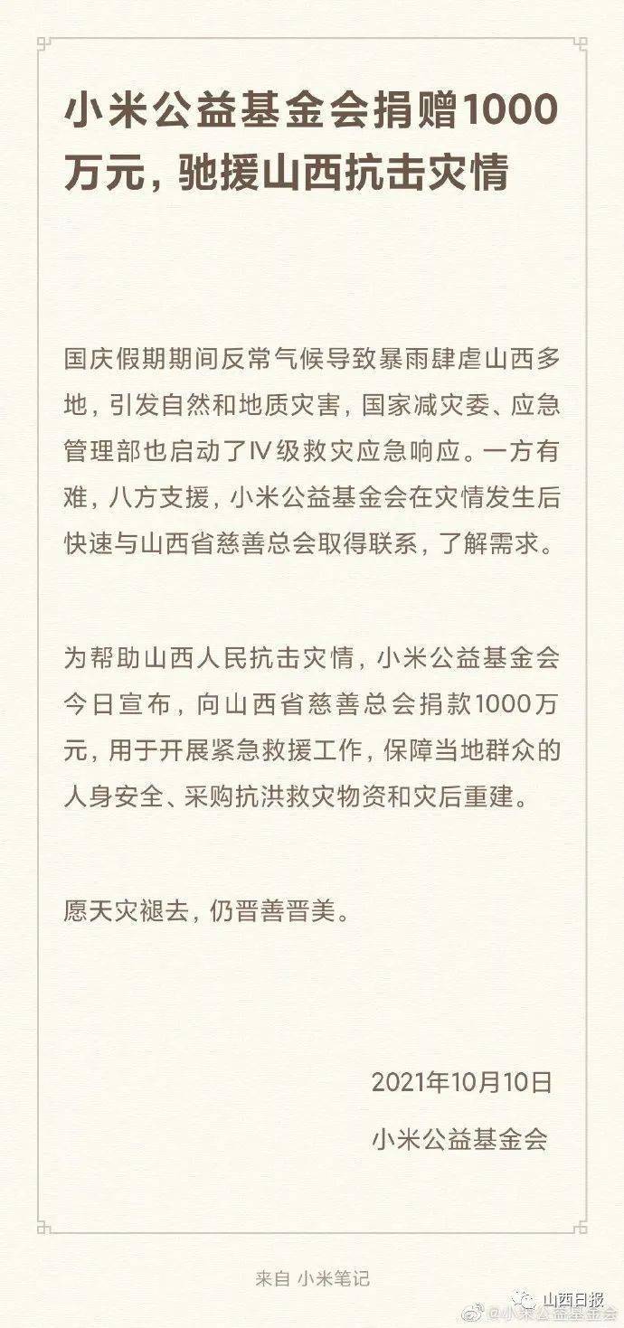 小米捐赠1000万驰援广西,科技企业的社会责任与温暖力量 小米捐赠1000万驰援广西,科技企业的社会责任与温暖力量